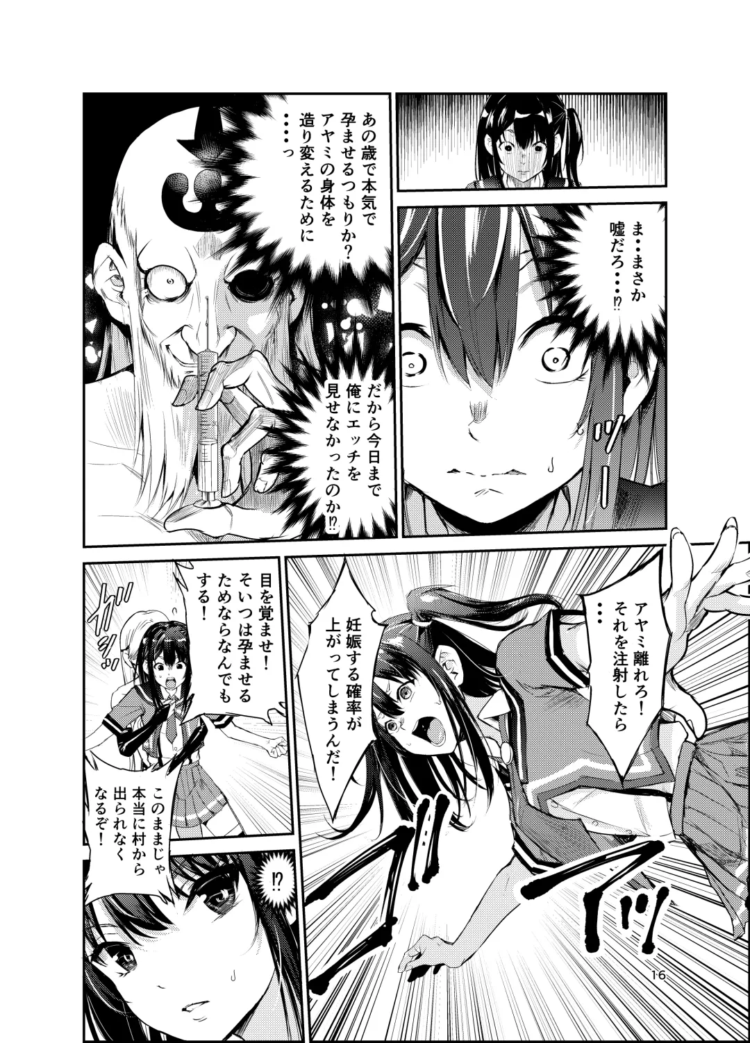 [Tricky] Tsuyagari Mura 7 ~Kareshi o Mamoru Tame Hikyou no Mura de Kyousei Gohoushi & NTR Sex~ Fhentai - Page 15