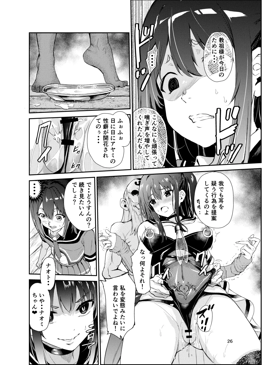 [Tricky] Tsuyagari Mura 7 ~Kareshi o Mamoru Tame Hikyou no Mura de Kyousei Gohoushi & NTR Sex~ Fhentai - Page 25