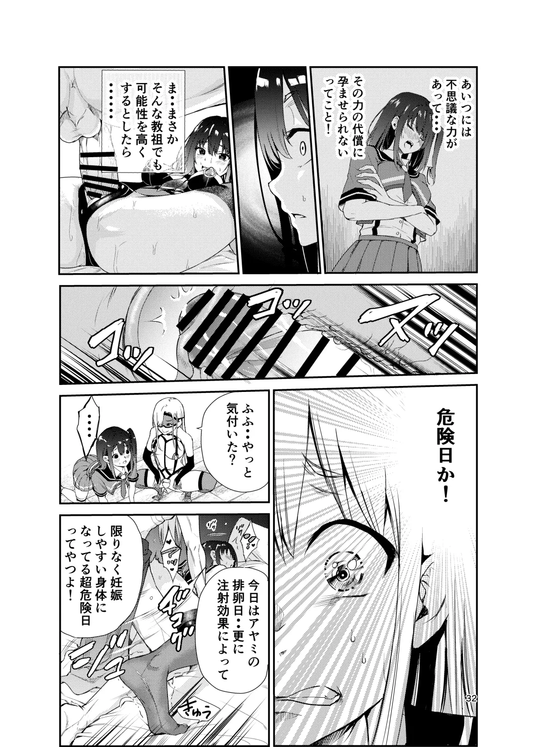 [Tricky] Tsuyagari Mura 7 ~Kareshi o Mamoru Tame Hikyou no Mura de Kyousei Gohoushi & NTR Sex~ Fhentai - Page 31