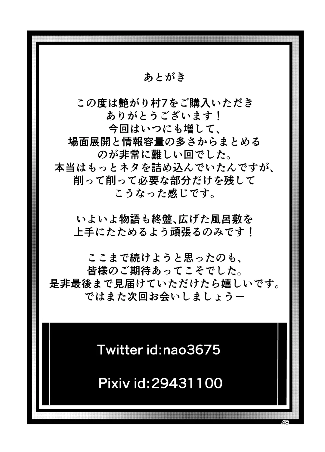 [Tricky] Tsuyagari Mura 7 ~Kareshi o Mamoru Tame Hikyou no Mura de Kyousei Gohoushi & NTR Sex~ Fhentai - Page 47