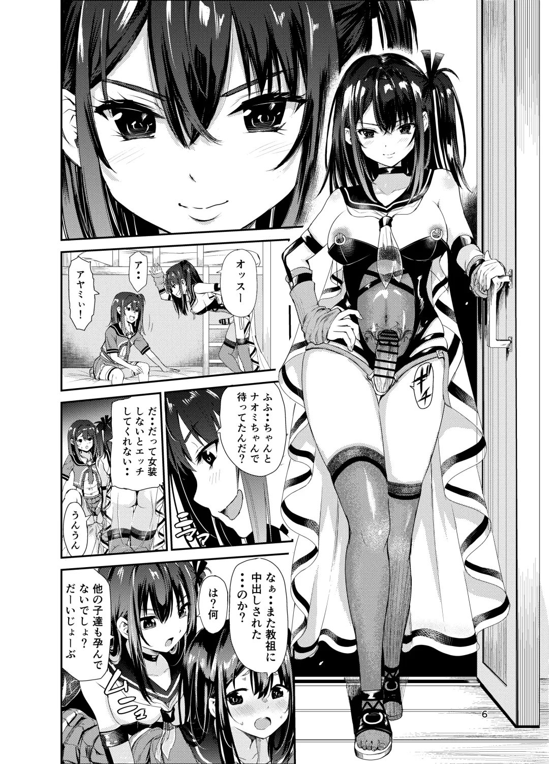 [Tricky] Tsuyagari Mura 7 ~Kareshi o Mamoru Tame Hikyou no Mura de Kyousei Gohoushi & NTR Sex~ Fhentai - Page 5