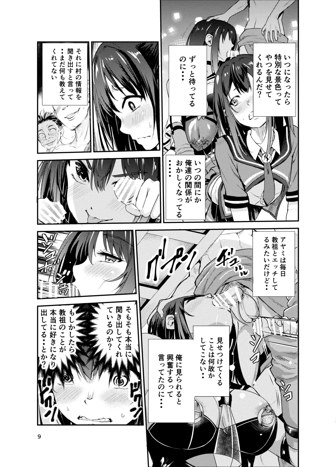 [Tricky] Tsuyagari Mura 7 ~Kareshi o Mamoru Tame Hikyou no Mura de Kyousei Gohoushi & NTR Sex~ Fhentai - Page 8
