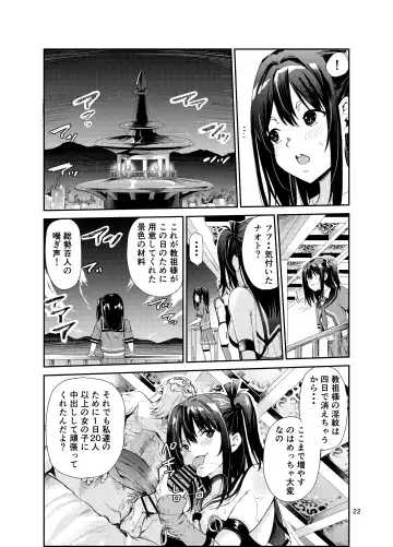 [Tricky] Tsuyagari Mura 7 ~Kareshi o Mamoru Tame Hikyou no Mura de Kyousei Gohoushi & NTR Sex~ Fhentai.net - Page 21