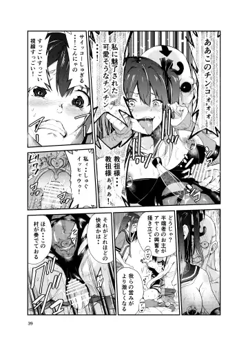 [Tricky] Tsuyagari Mura 7 ~Kareshi o Mamoru Tame Hikyou no Mura de Kyousei Gohoushi & NTR Sex~ Fhentai.net - Page 38