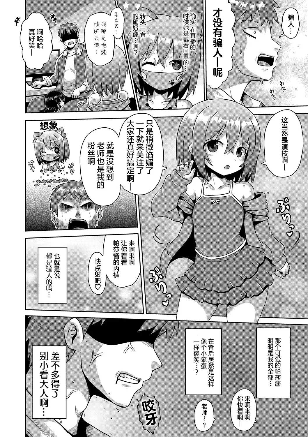 [Yaminabe] Kigasumeba Mesugaki | 那就做到你滿意吧雌小鬼 Fhentai - Page 12