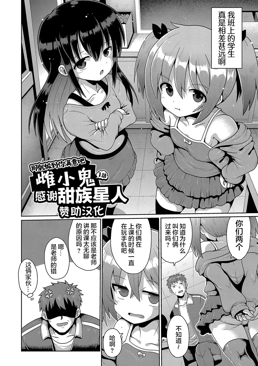 [Yaminabe] Kigasumeba Mesugaki | 那就做到你滿意吧雌小鬼 Fhentai - Page 2