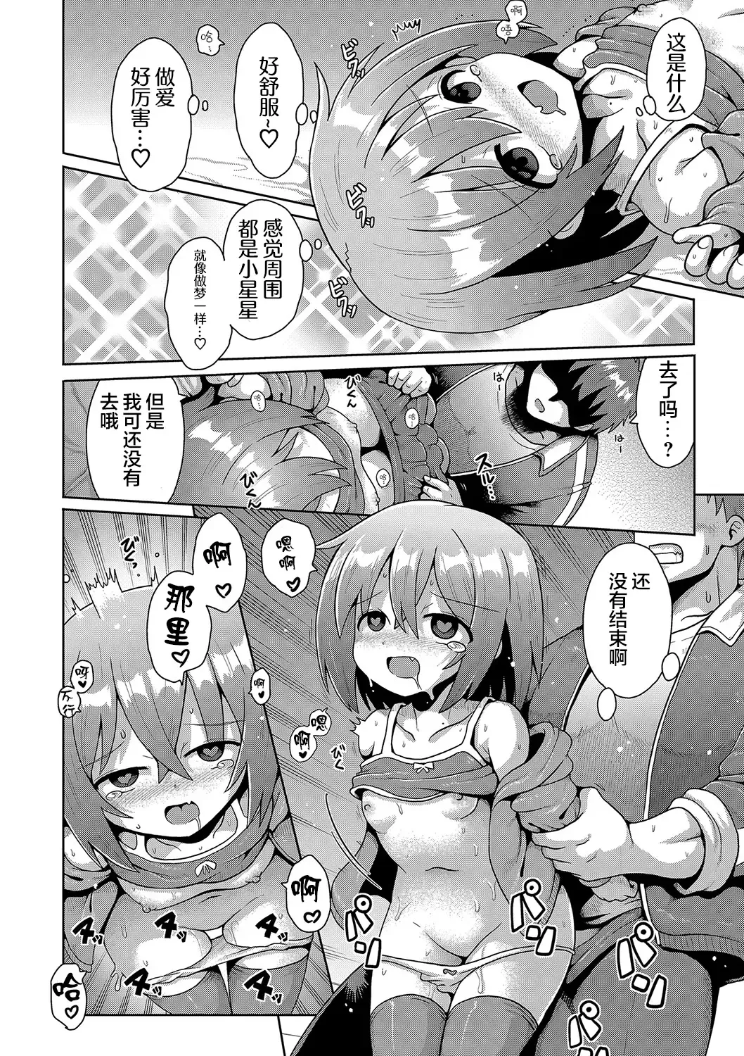 [Yaminabe] Kigasumeba Mesugaki | 那就做到你滿意吧雌小鬼 Fhentai - Page 20