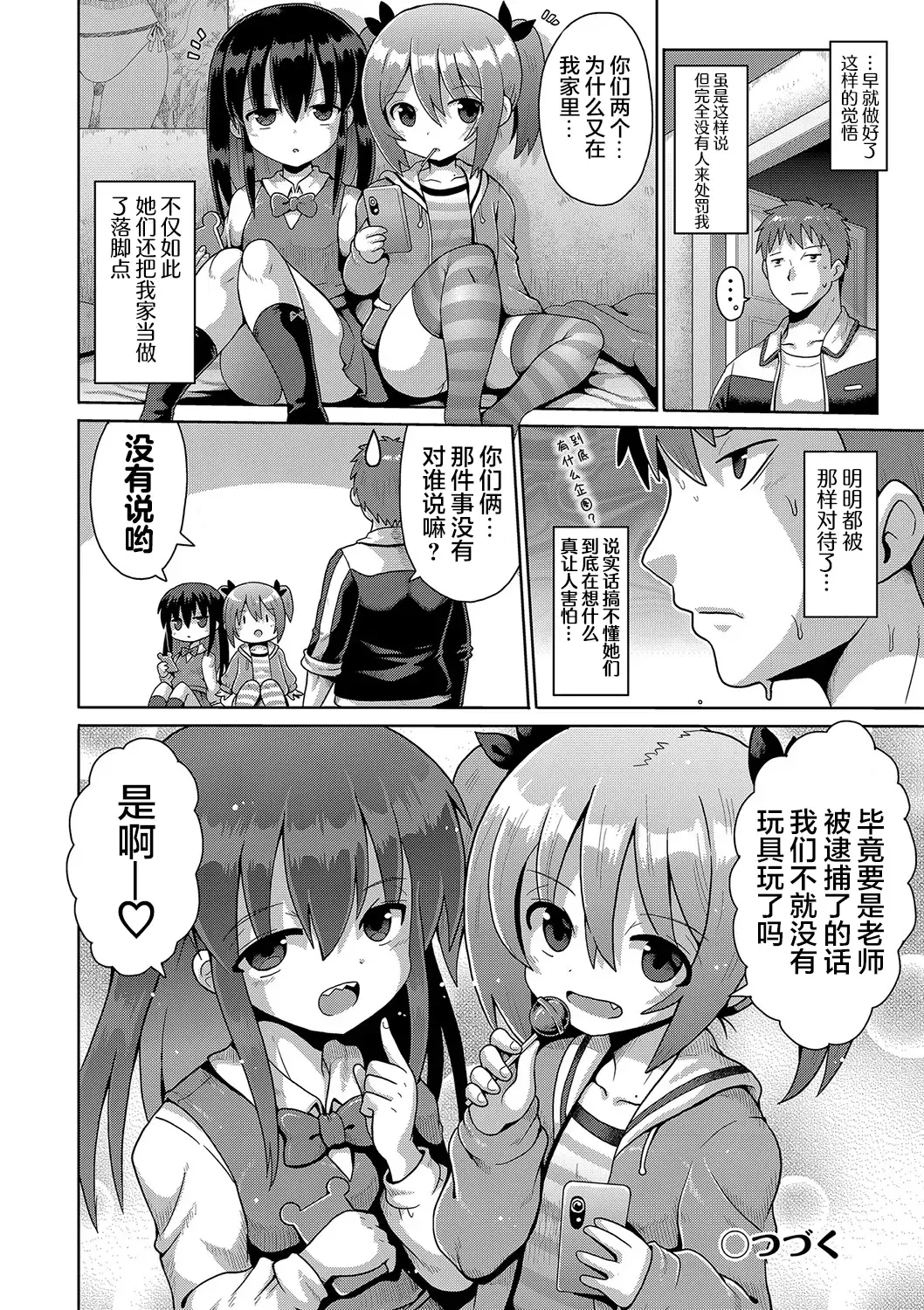 [Yaminabe] Kigasumeba Mesugaki | 那就做到你滿意吧雌小鬼 Fhentai - Page 26