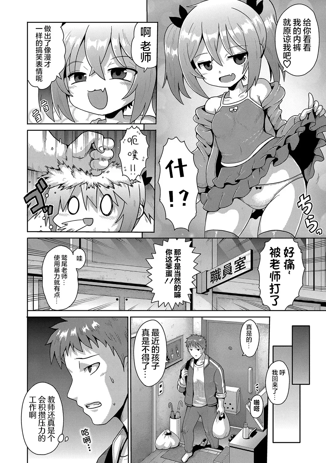 [Yaminabe] Kigasumeba Mesugaki | 那就做到你滿意吧雌小鬼 Fhentai - Page 4