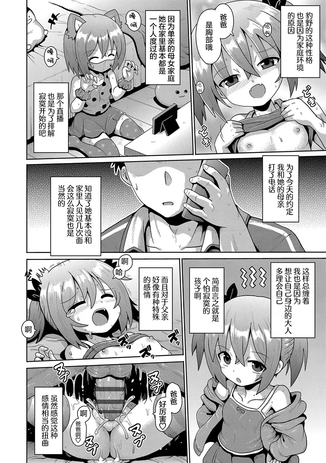 [Yaminabe] Kigasumeba Mesugaki | 那就做到你滿意吧雌小鬼 Fhentai - Page 68