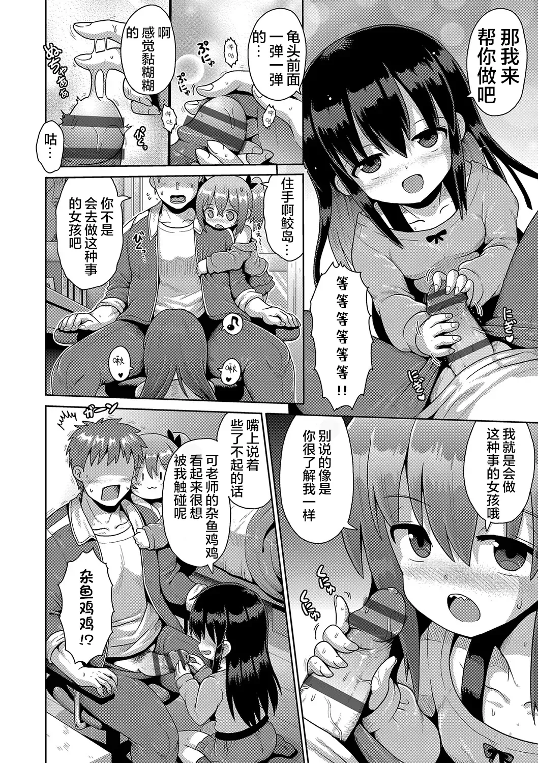 [Yaminabe] Kigasumeba Mesugaki | 那就做到你滿意吧雌小鬼 Fhentai - Page 8