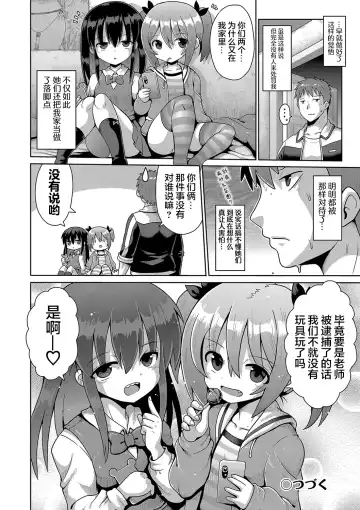 [Yaminabe] Kigasumeba Mesugaki | 那就做到你滿意吧雌小鬼 Fhentai - Page 26