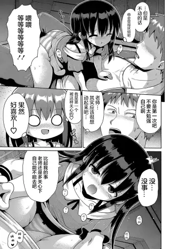 [Yaminabe] Kigasumeba Mesugaki | 那就做到你滿意吧雌小鬼 Fhentai - Page 41