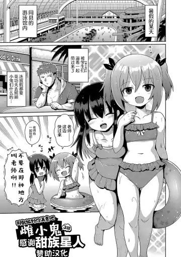 [Yaminabe] Kigasumeba Mesugaki | 那就做到你滿意吧雌小鬼 Fhentai - Page 51