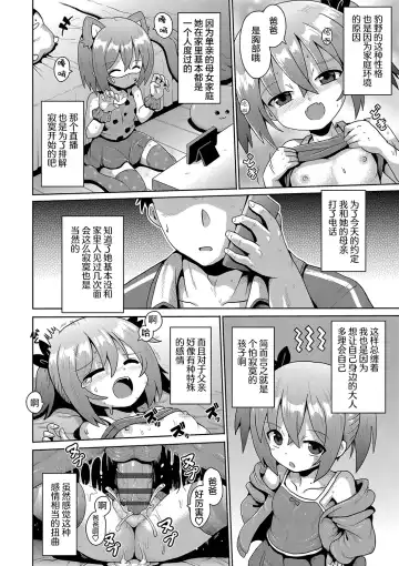 [Yaminabe] Kigasumeba Mesugaki | 那就做到你滿意吧雌小鬼 Fhentai - Page 68
