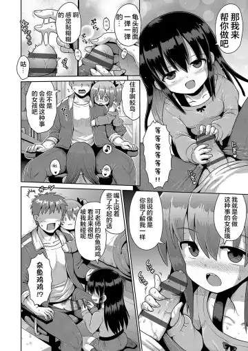 [Yaminabe] Kigasumeba Mesugaki | 那就做到你滿意吧雌小鬼 Fhentai - Page 8