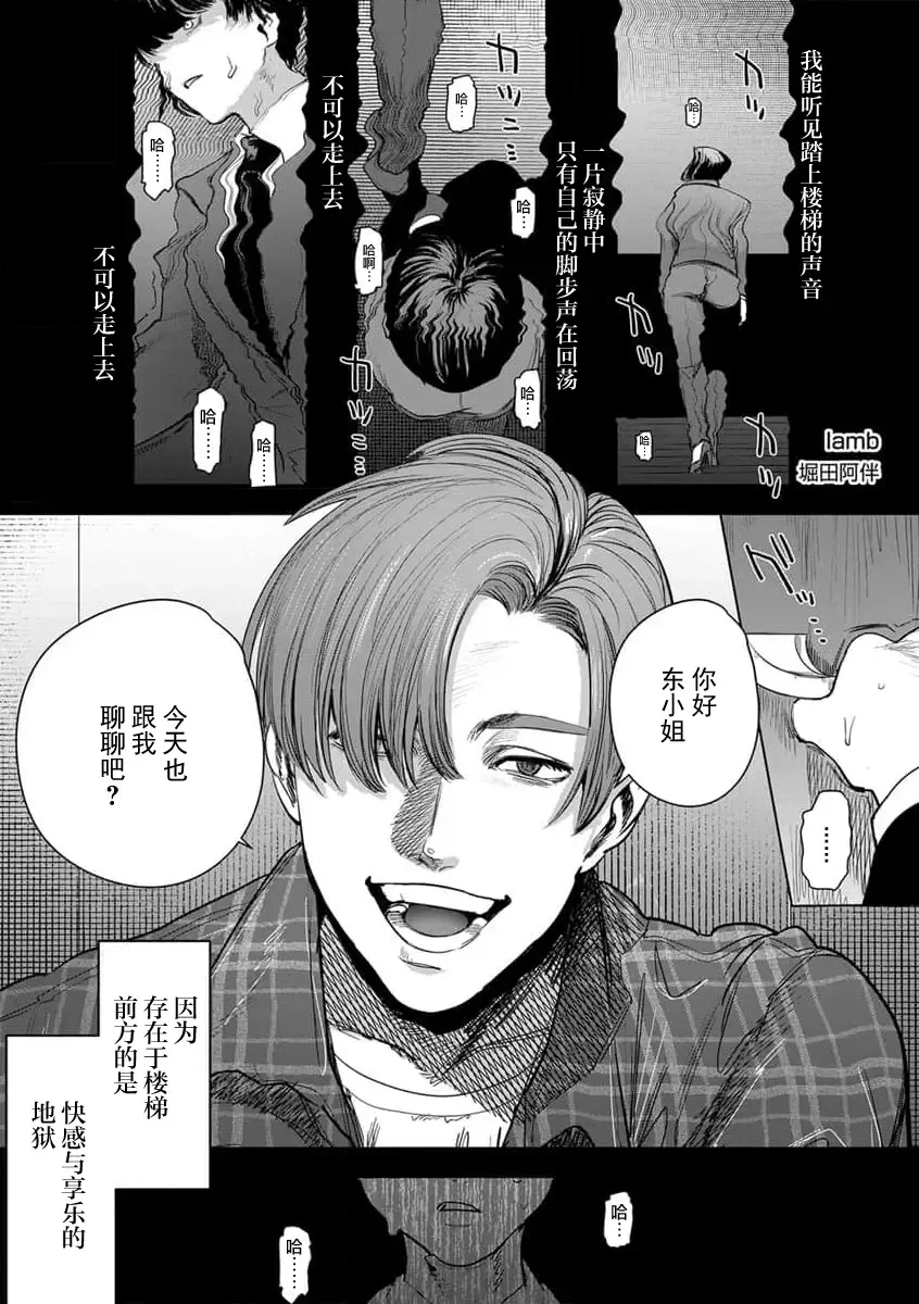 [Horita Ahan] lamb | 迷途的羔羊（gekiyaku mitaina koi。〜warui otoko to wasurerarenai jouji〜 2） Fhentai.net - Page 2