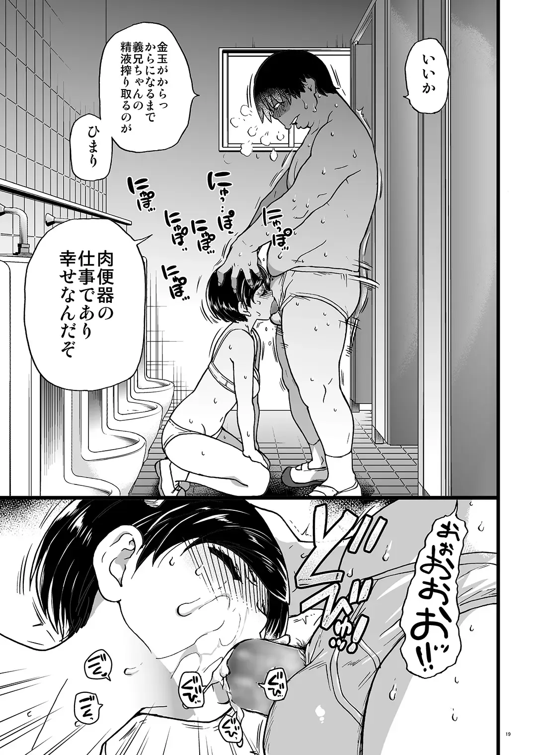 [Shiwasu No Okina] Gimai Himari Fhentai - Page 18