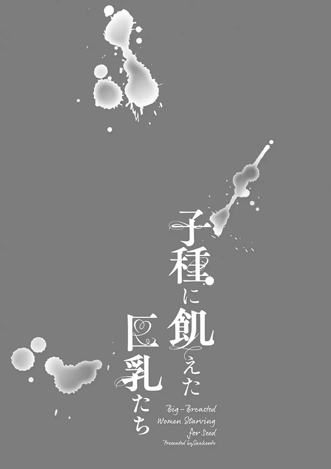[Grifon] Kodane ni Ueta Kyonyuu-tachi - Big-Breasted Women Starving for Seed Fhentai - Page 6