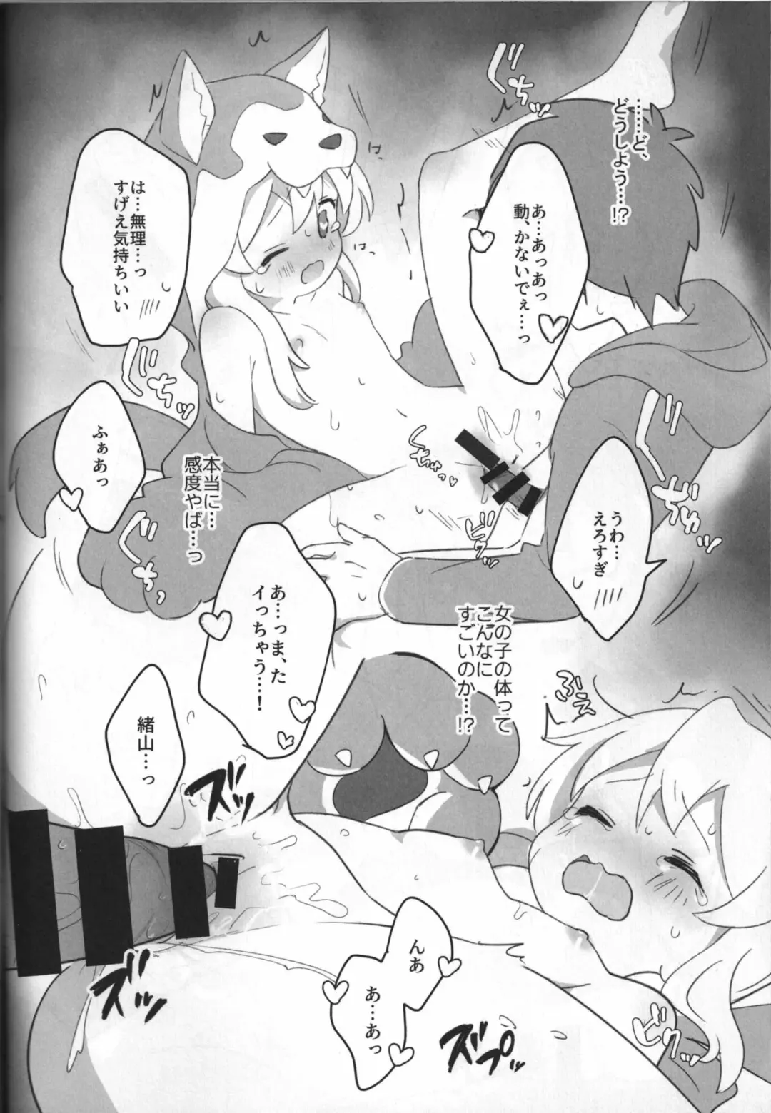 [Yoshiizumi Hana] Ookami-san wa Oshimai! Fhentai - Page 13