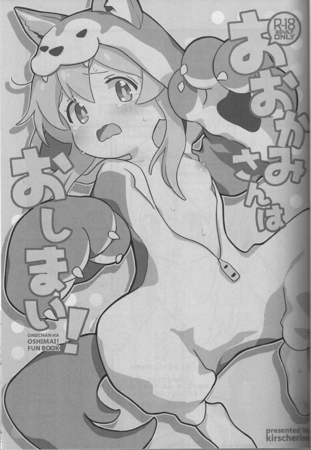 [Yoshiizumi Hana] Ookami-san wa Oshimai! Fhentai - Page 2