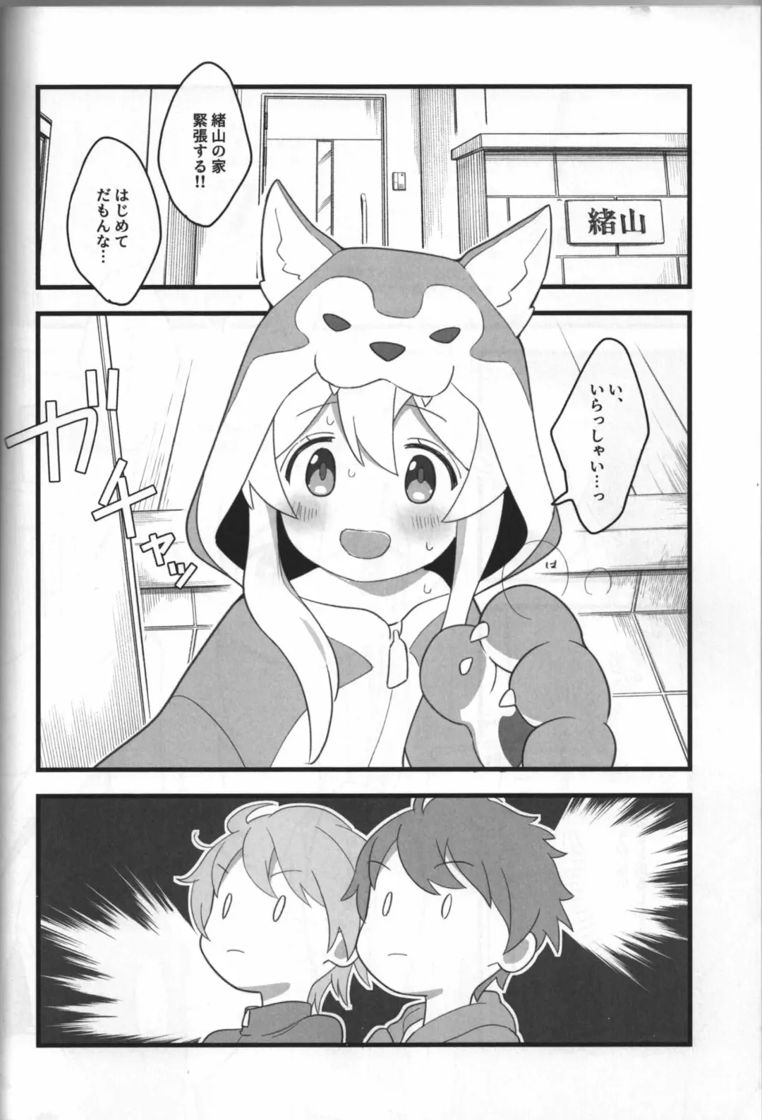 [Yoshiizumi Hana] Ookami-san wa Oshimai! Fhentai - Page 5