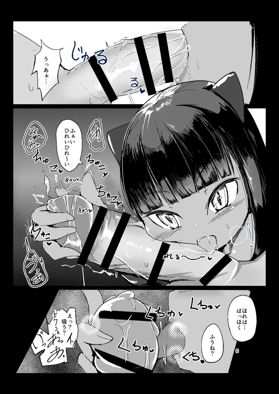 [Nekodel] Nanji no Rinjin o Fhentai.net - Page 6