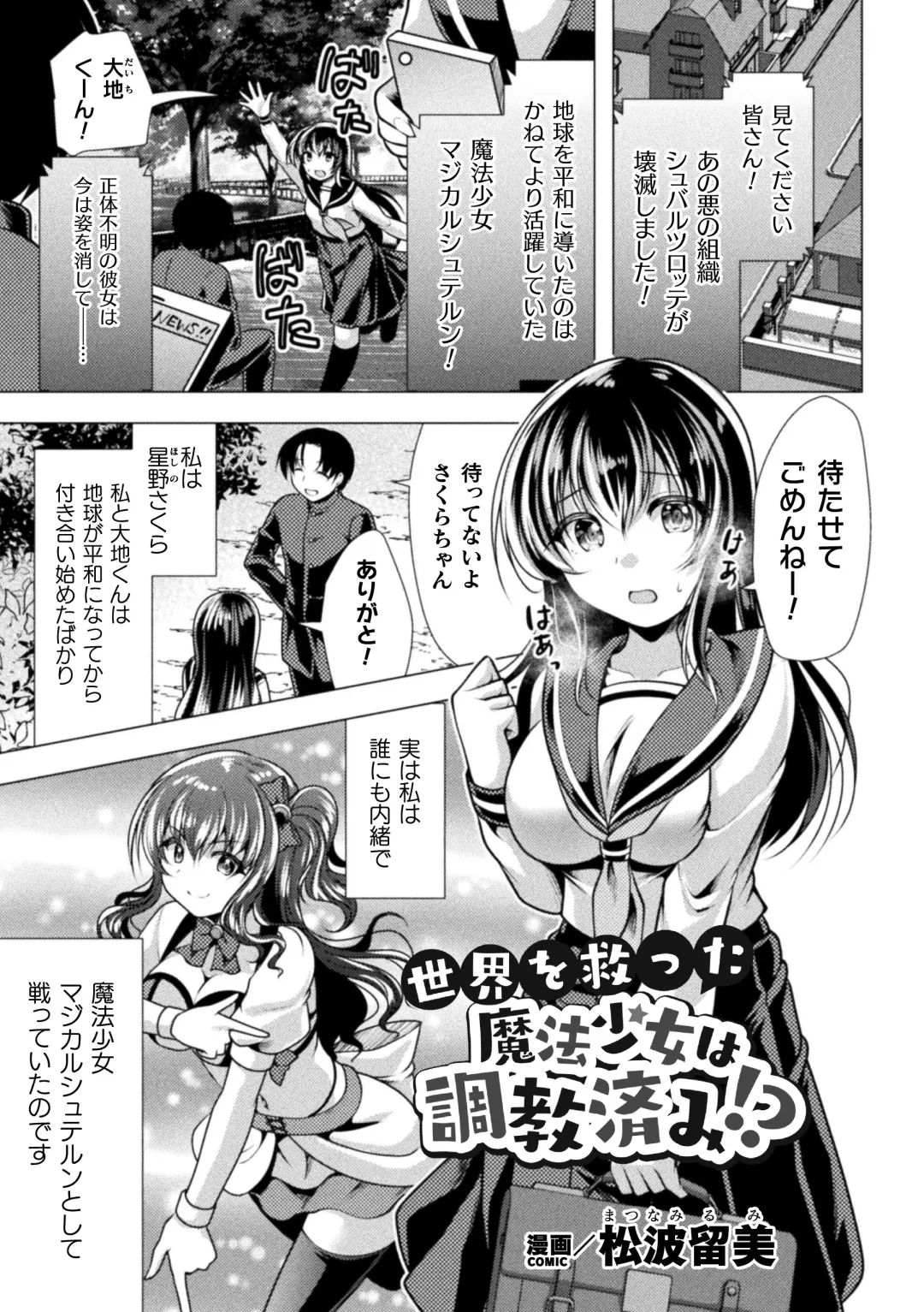 2D Comic Magazine Choukyouzumi Tatakau Heroine Vol. 1 Fhentai - Page 69