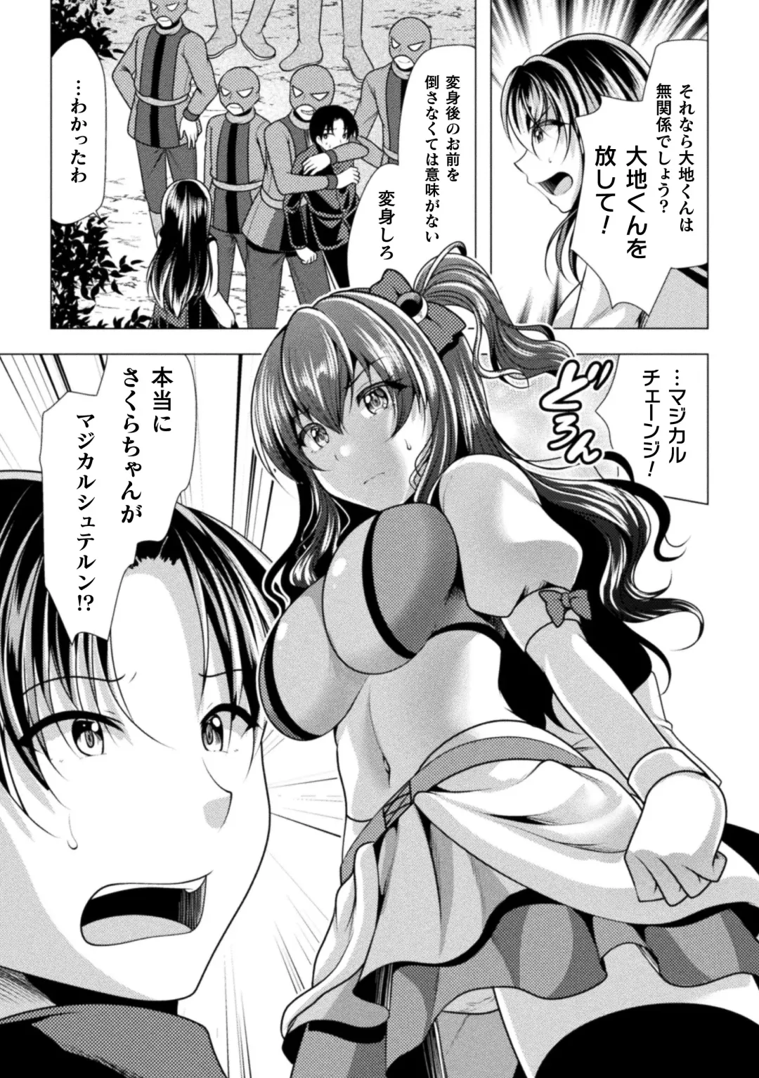 2D Comic Magazine Choukyouzumi Tatakau Heroine Vol. 1 Fhentai - Page 71