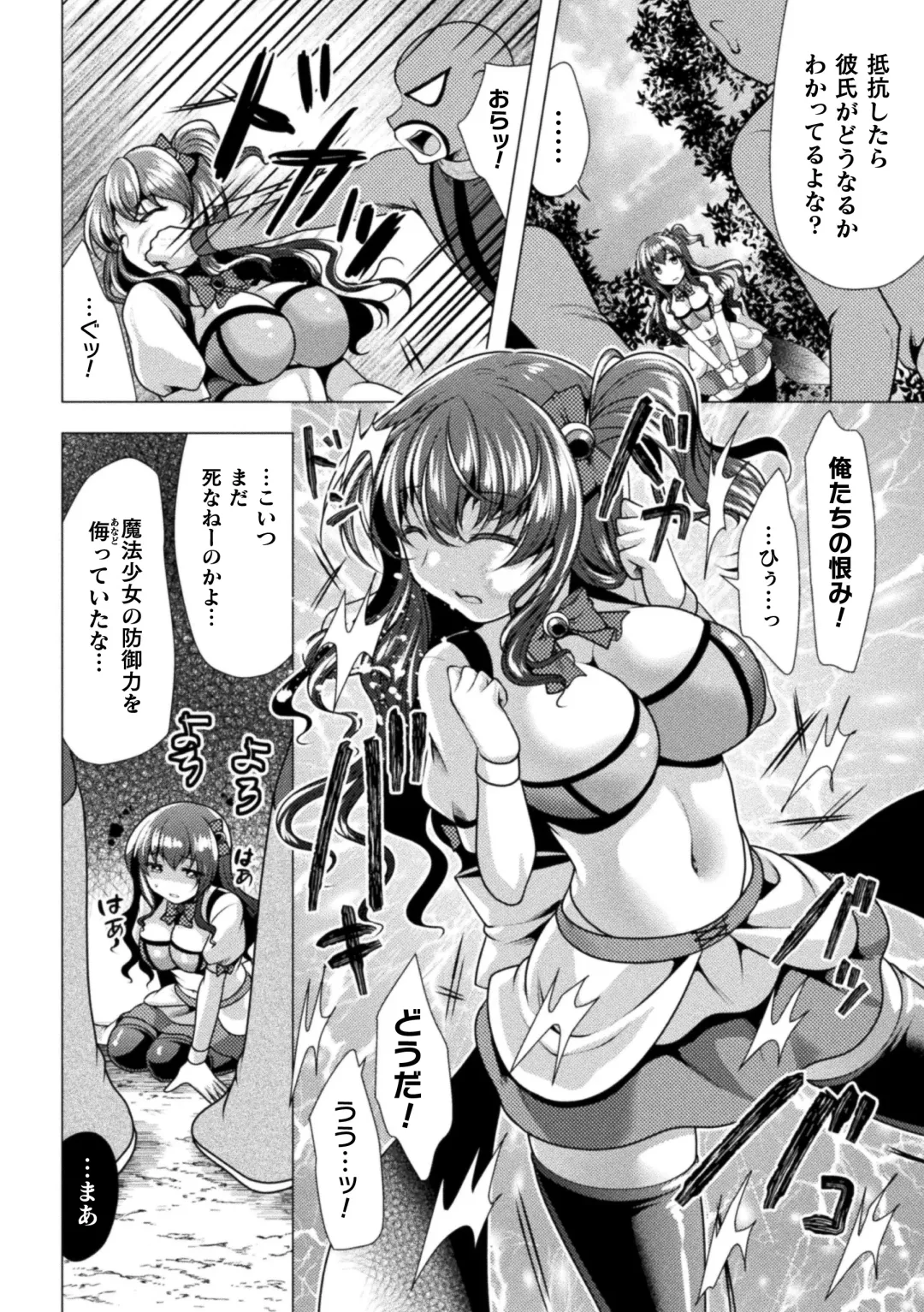 2D Comic Magazine Choukyouzumi Tatakau Heroine Vol. 1 Fhentai - Page 72