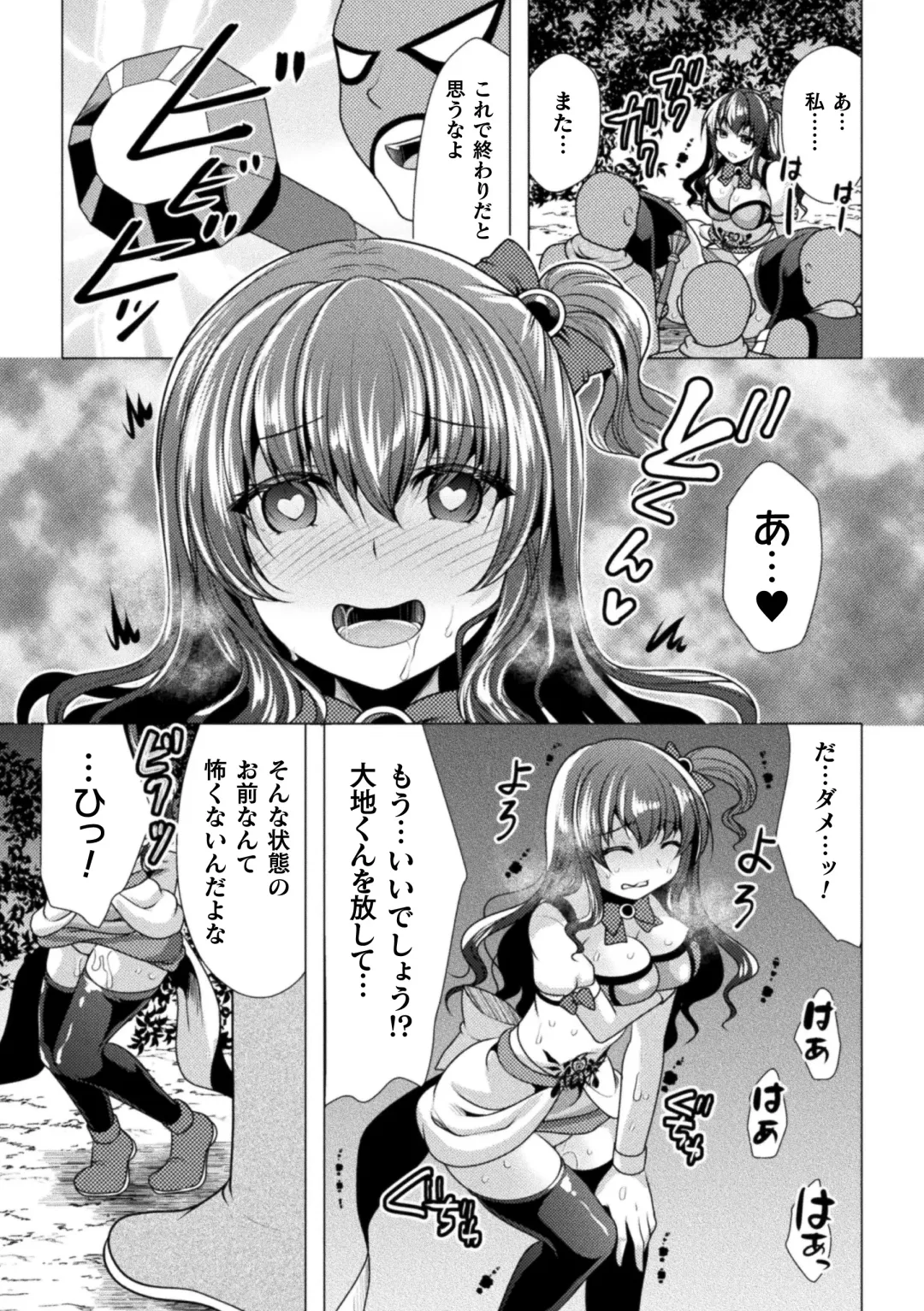 2D Comic Magazine Choukyouzumi Tatakau Heroine Vol. 1 Fhentai - Page 77