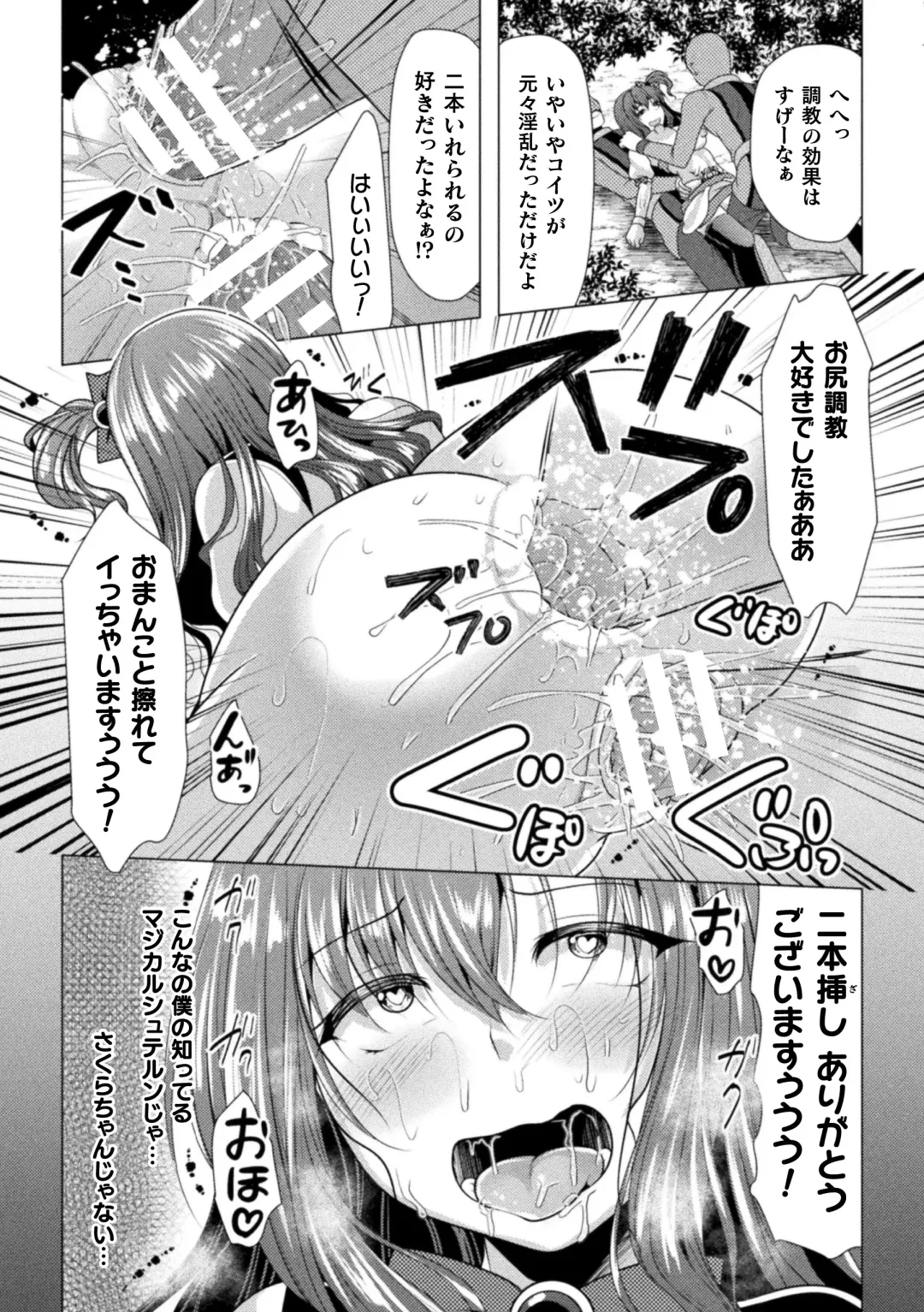 2D Comic Magazine Choukyouzumi Tatakau Heroine Vol. 1 Fhentai - Page 85