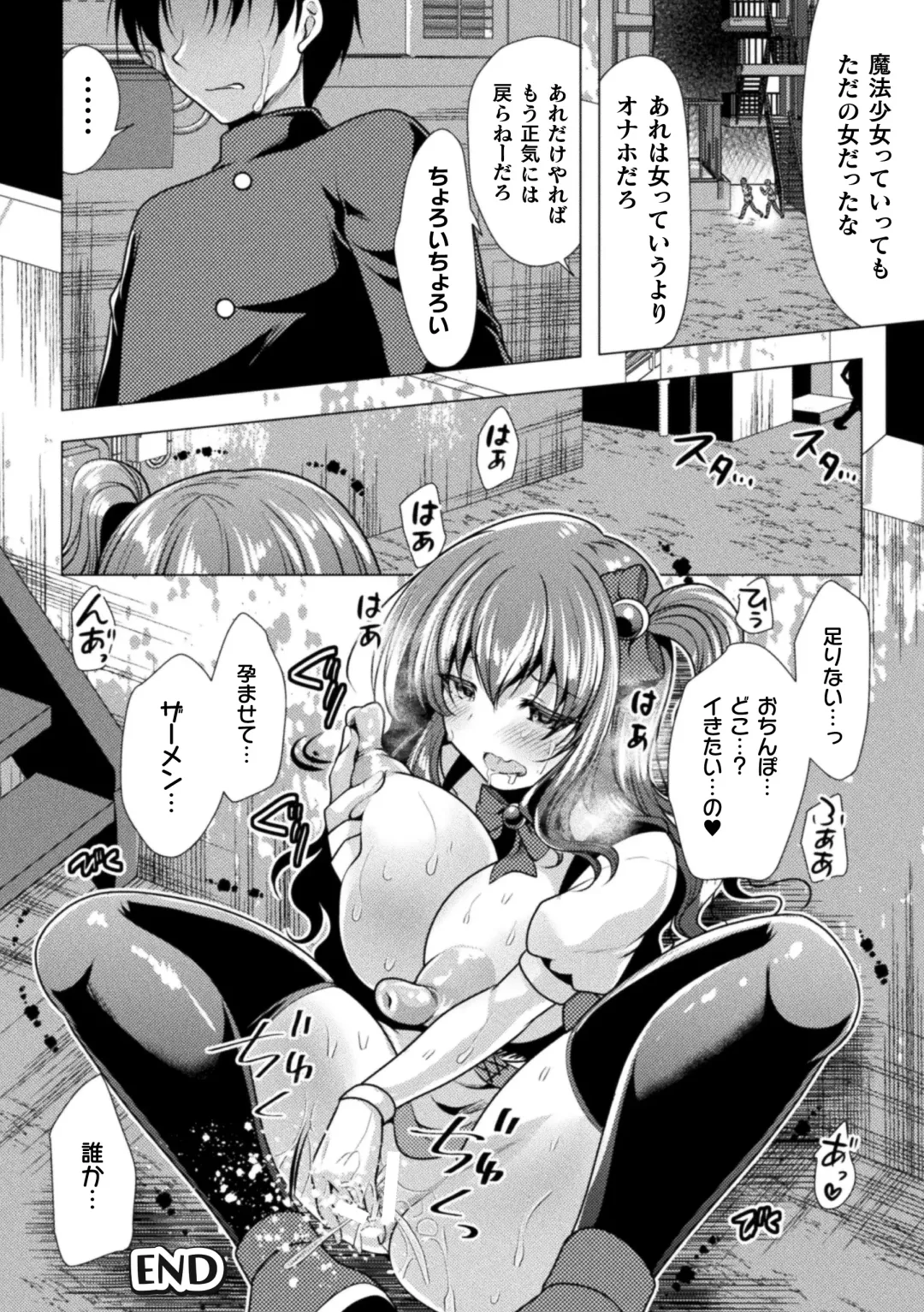 2D Comic Magazine Choukyouzumi Tatakau Heroine Vol. 1 Fhentai - Page 88