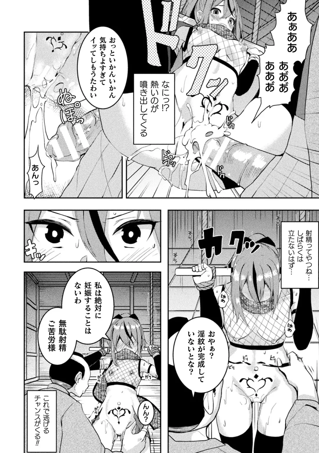 2D Comic Magazine Akuochi Haramase Seigi no Bishoujo Akuten Jutai Vol. 2 Fhentai - Page 72