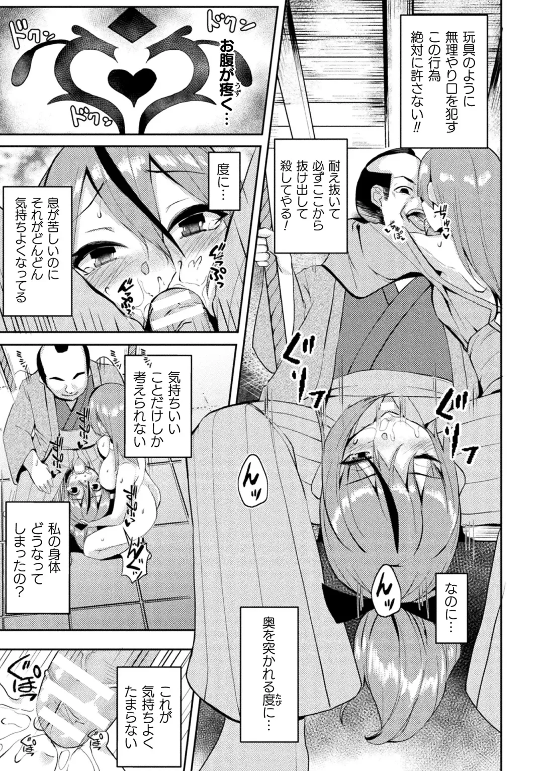 2D Comic Magazine Akuochi Haramase Seigi no Bishoujo Akuten Jutai Vol. 2 Fhentai - Page 75