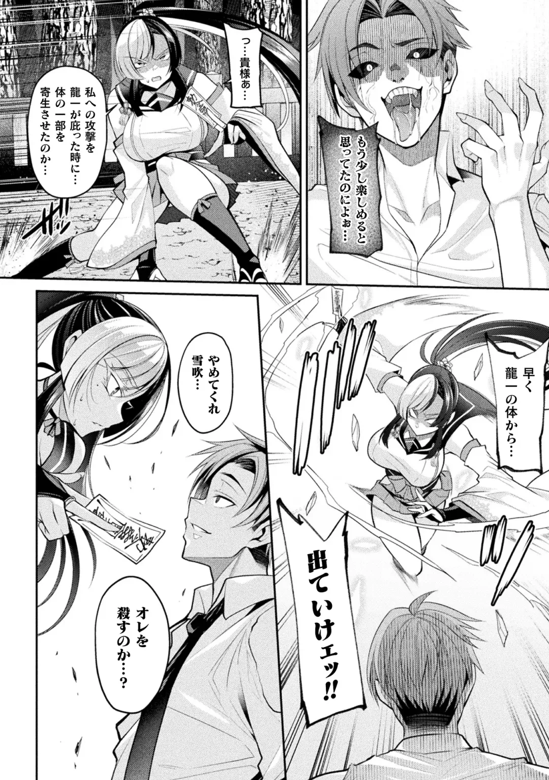 2D Comic Magazine Akuochi Haramase Seigi no Bishoujo Akuten Jutai Vol. 2 Fhentai - Page 8