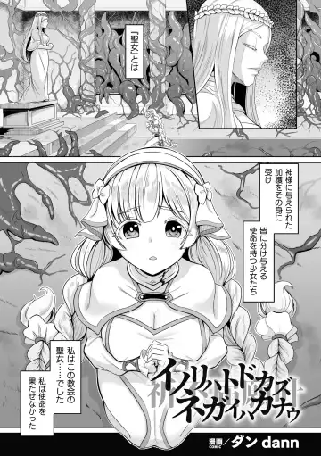 2D Comic Magazine Akuochi Haramase Seigi no Bishoujo Akuten Jutai Vol. 2 Fhentai - Page 23