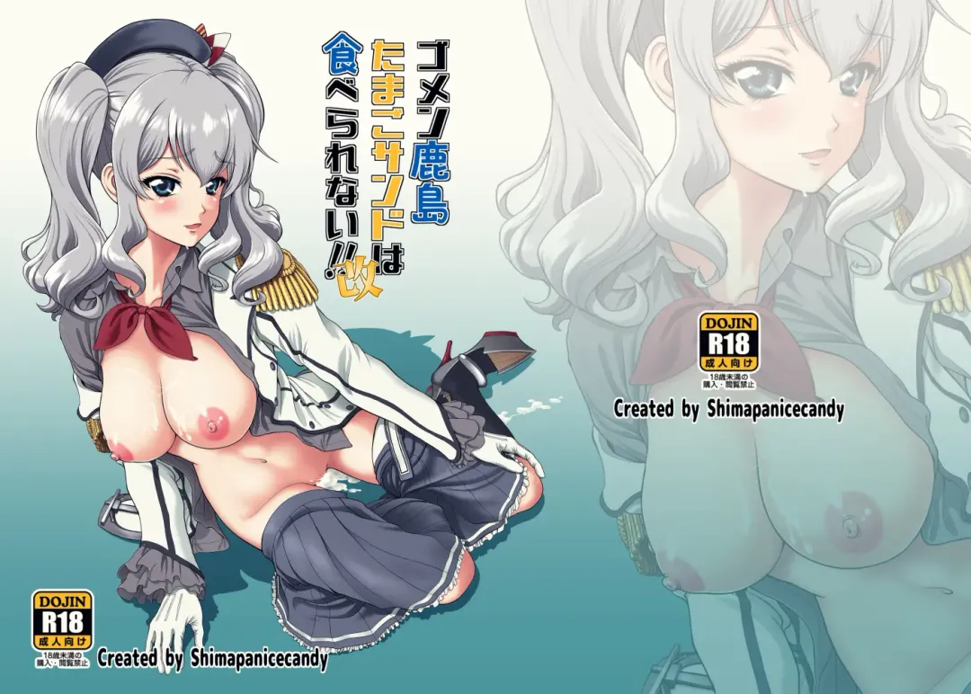 Read [Kijinaka Mahiro] Gomen Kashima Tamago Sand wa Taberarenai!! Kai - Fhentai.net