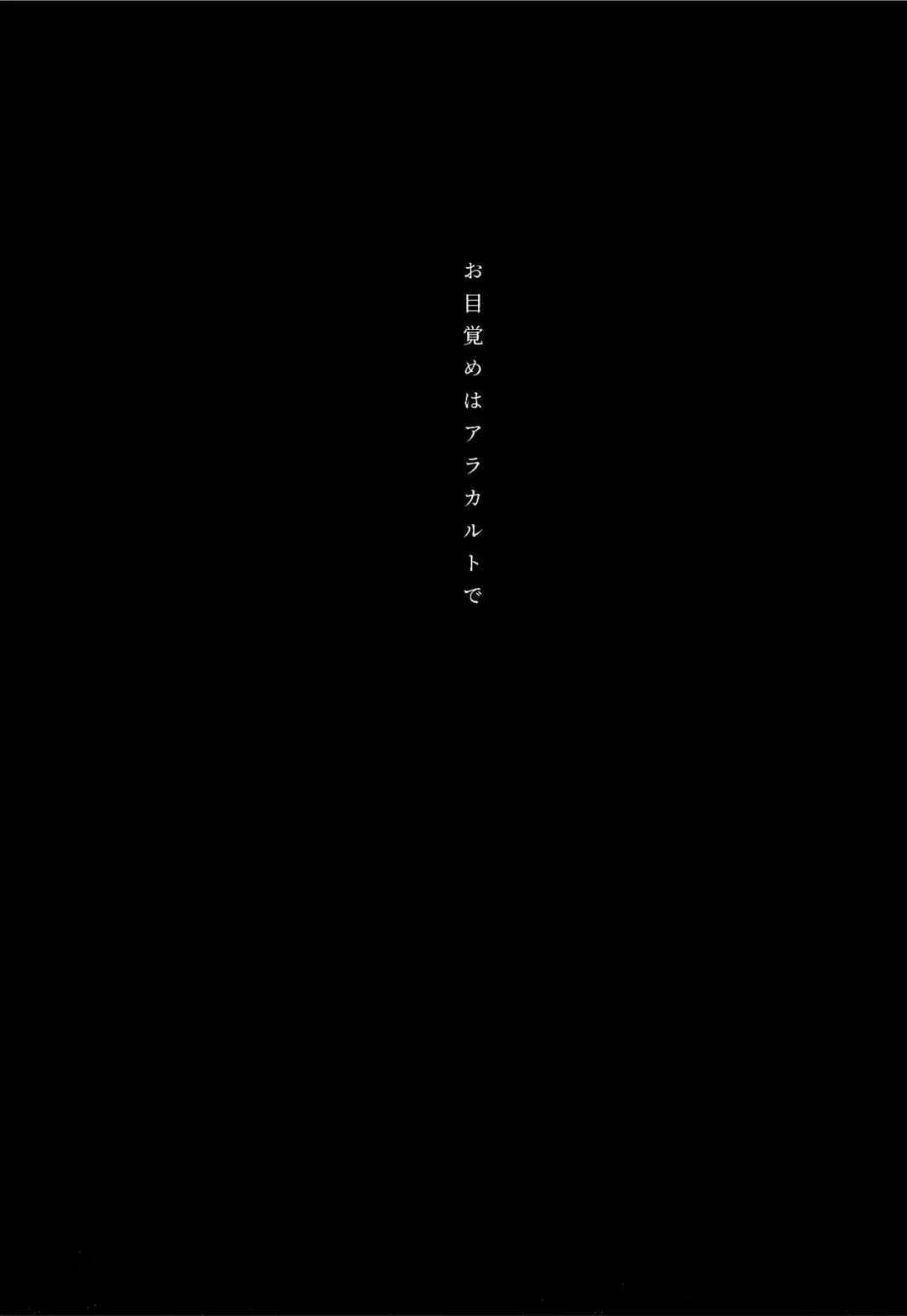 o mezame wa arakaruto de/ do not sew there Fhentai - Page 3