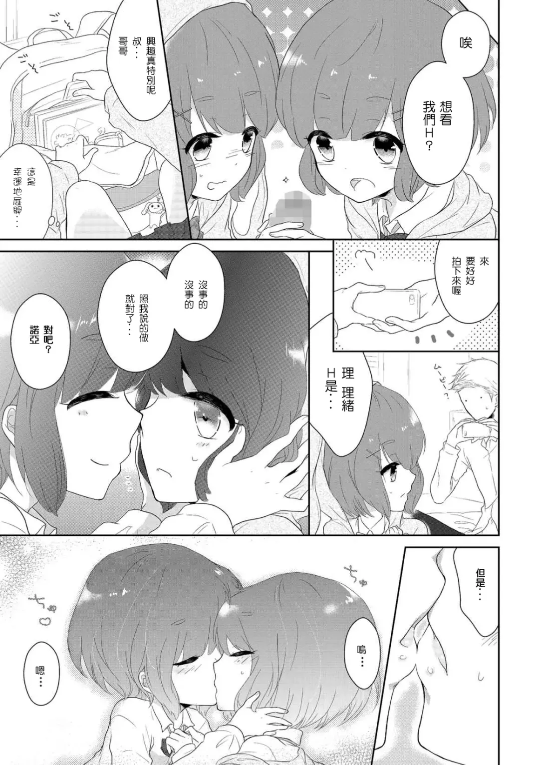 [Midoriiro] Futago otokonoko no futa-gokoro Fhentai.net - Page 7