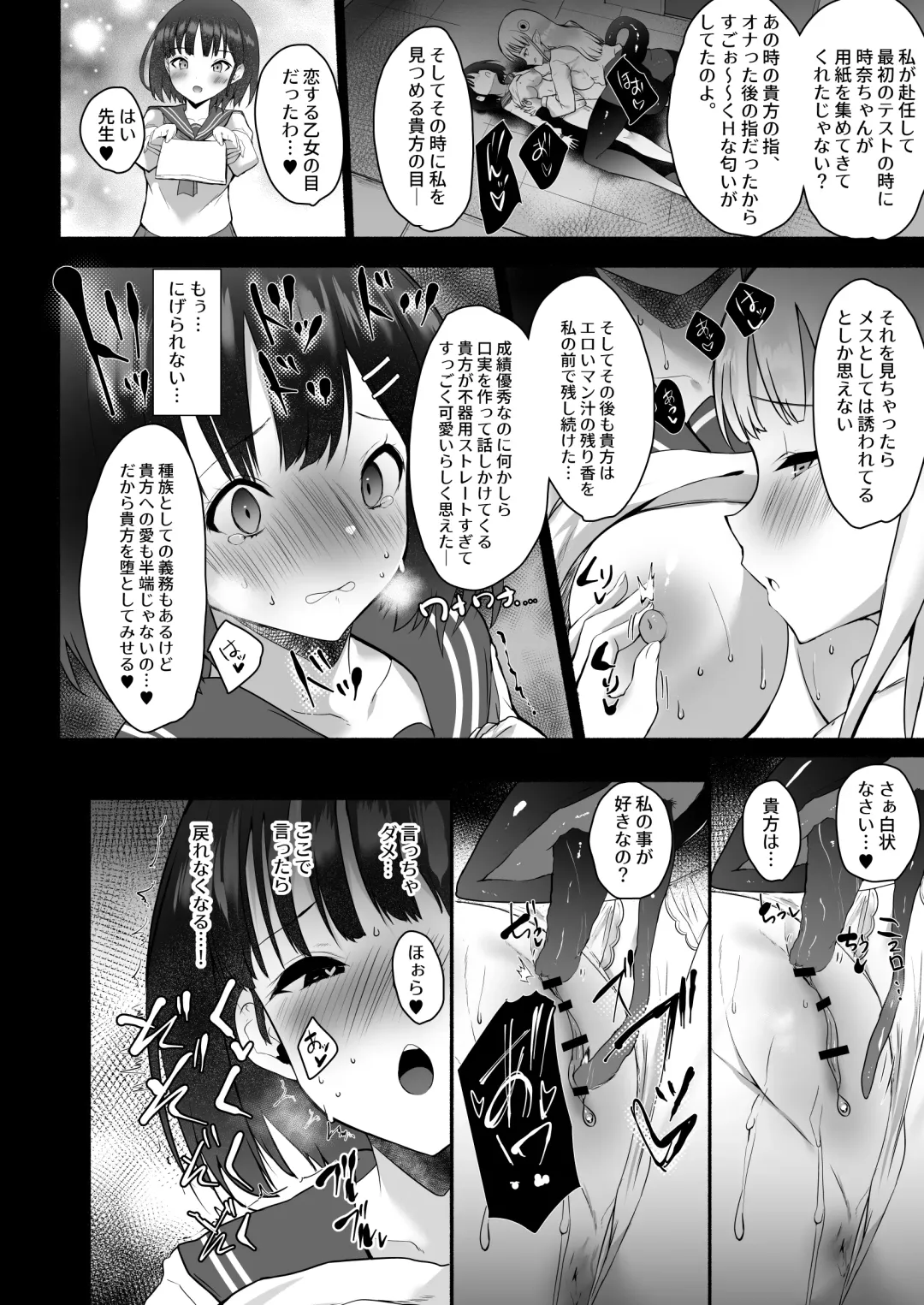[Mitsurugi Aoi] Akogareta Sensei ga Jingai Jyosei datta Ueni Osoware Dorodoro Les Ochi Koubi shita Kekka Haramasaremashita... Fhentai - Page 18