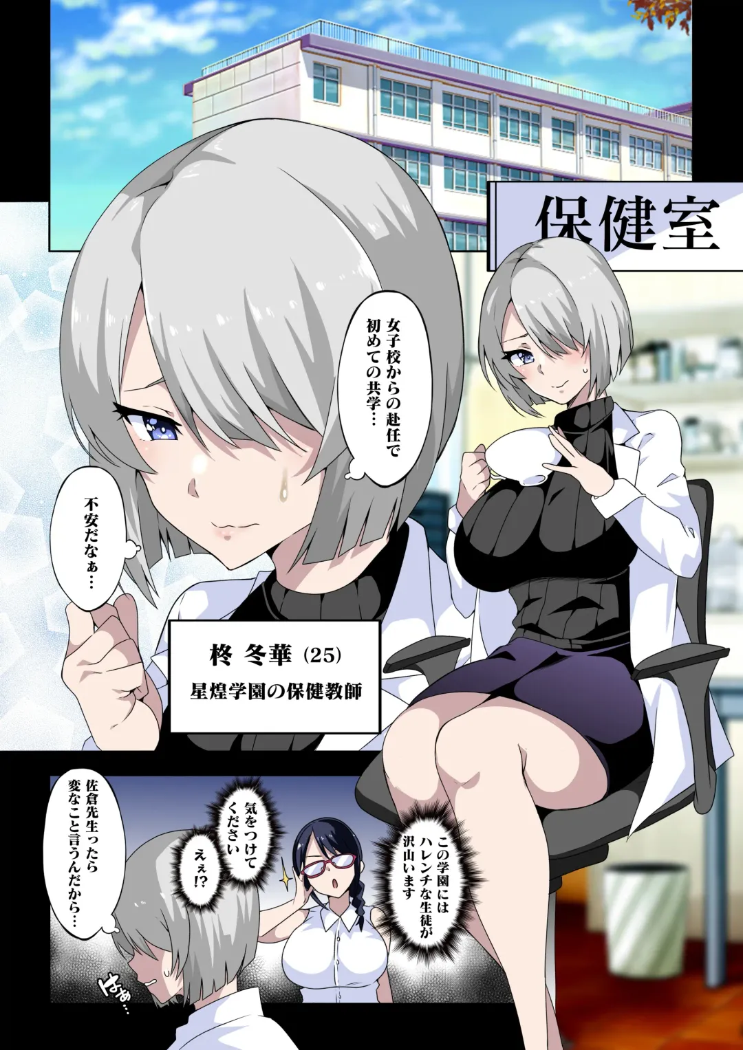 [Macho.] Midara na Sensei wa Kirai desu ka? ~Hiiragi Touka no Baai~ Fhentai - Page 3