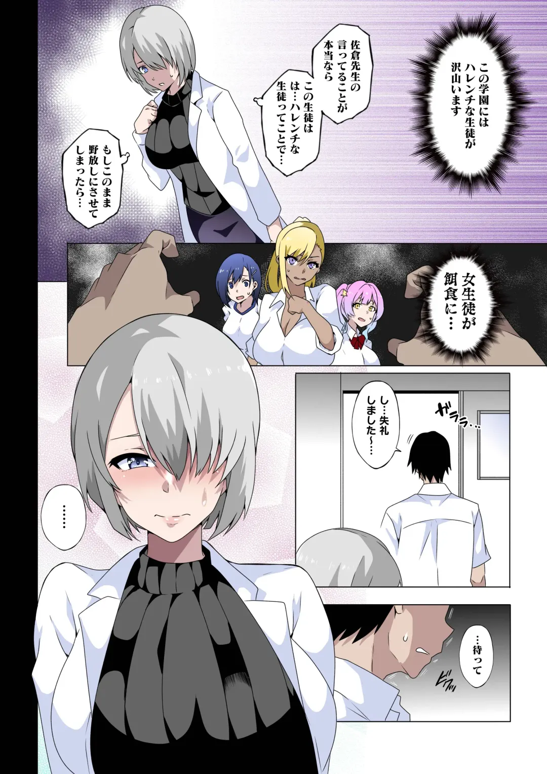 [Macho.] Midara na Sensei wa Kirai desu ka? ~Hiiragi Touka no Baai~ Fhentai - Page 5