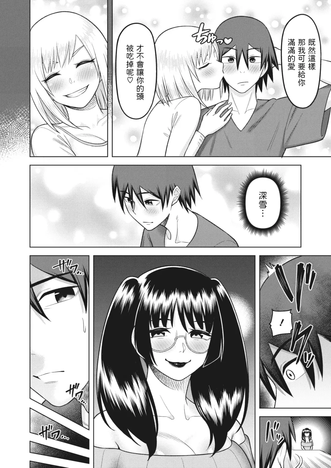 [Guusuka] Kamakiri no Ono Fhentai.net - Page 4