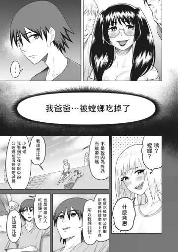 [Guusuka] Kamakiri no Ono Fhentai.net - Page 3