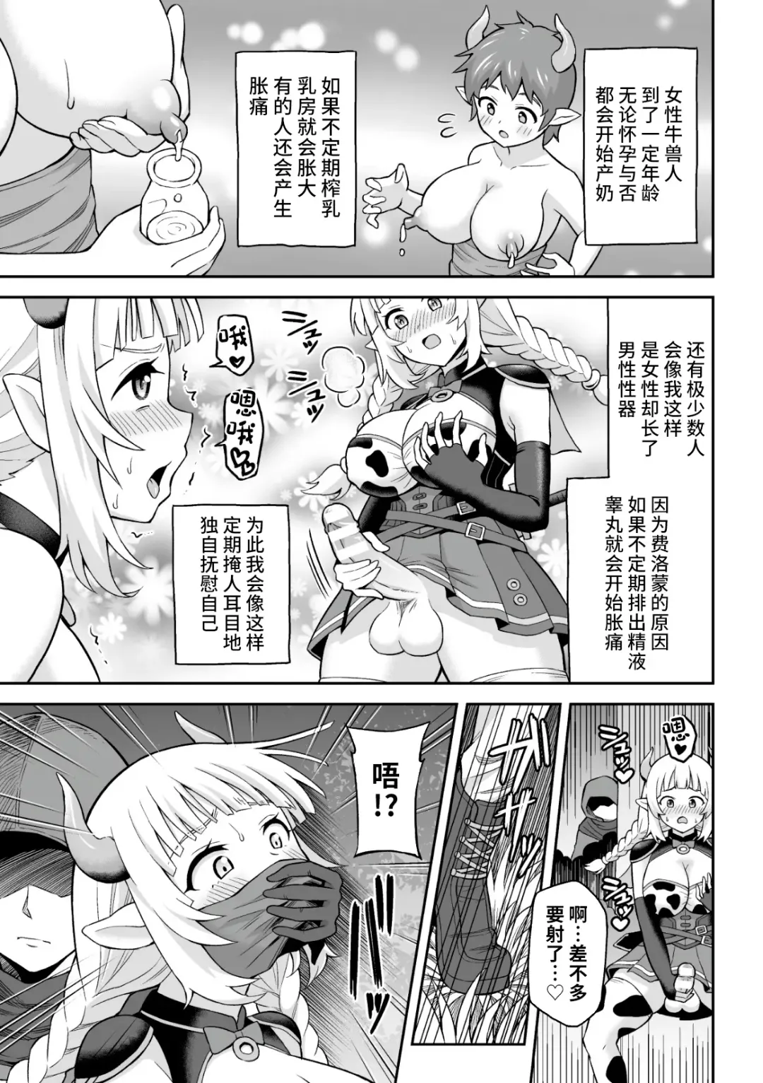 [Hitsumabushi] Ushi Musume no Kyousei Oschinpo Milk Fhentai.net - Page 3