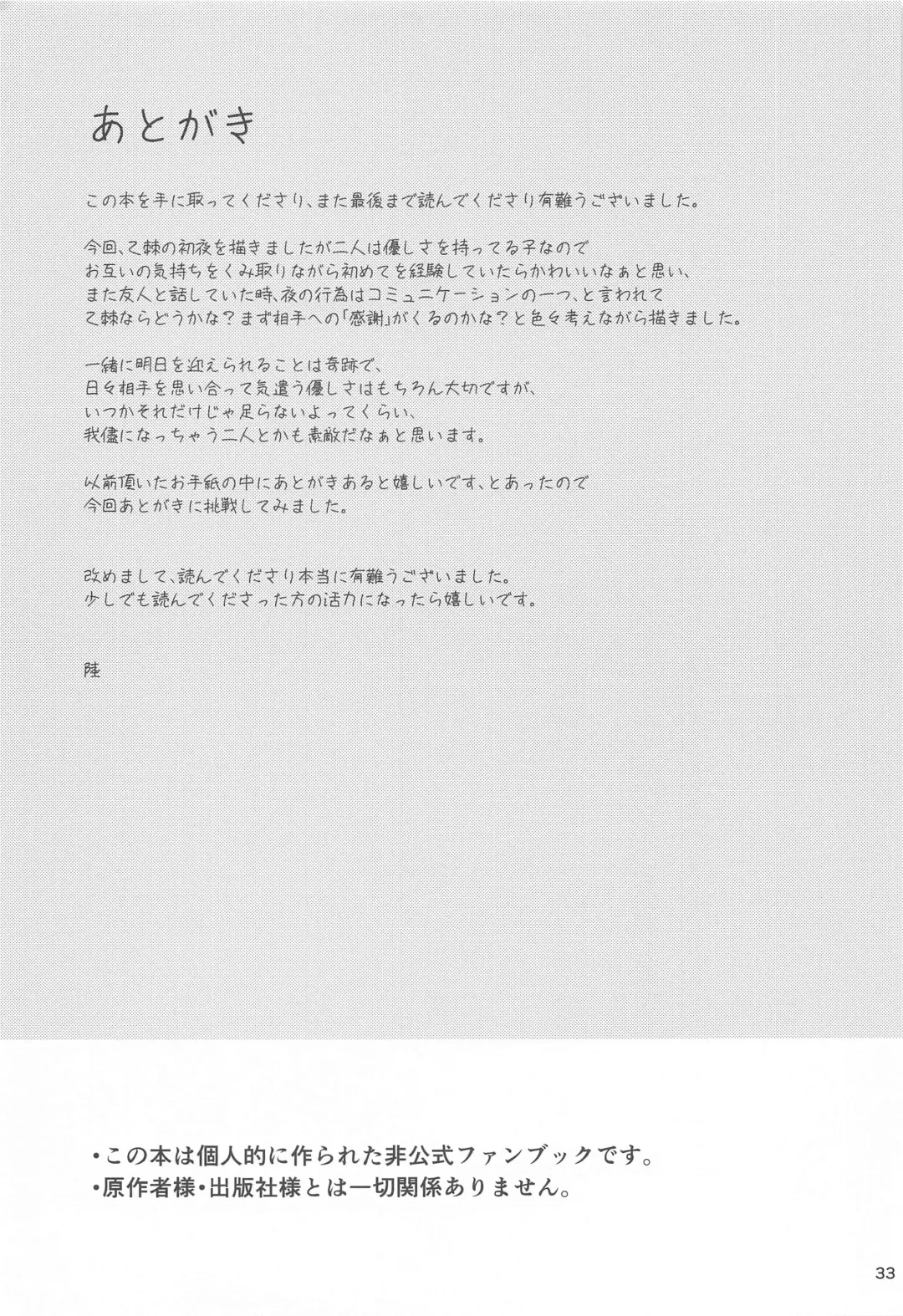 [Riku] Hajimete Koi o Shitta Boku-tachi wa Fhentai - Page 32