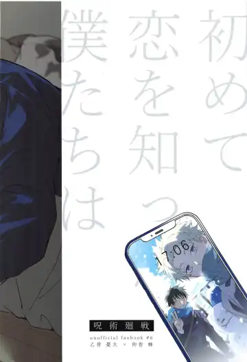 [Riku] Hajimete Koi o Shitta Boku-tachi wa Fhentai - Page 34