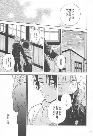 [Riku] Hajimete Koi o Shitta Boku-tachi wa Fhentai - Page 4