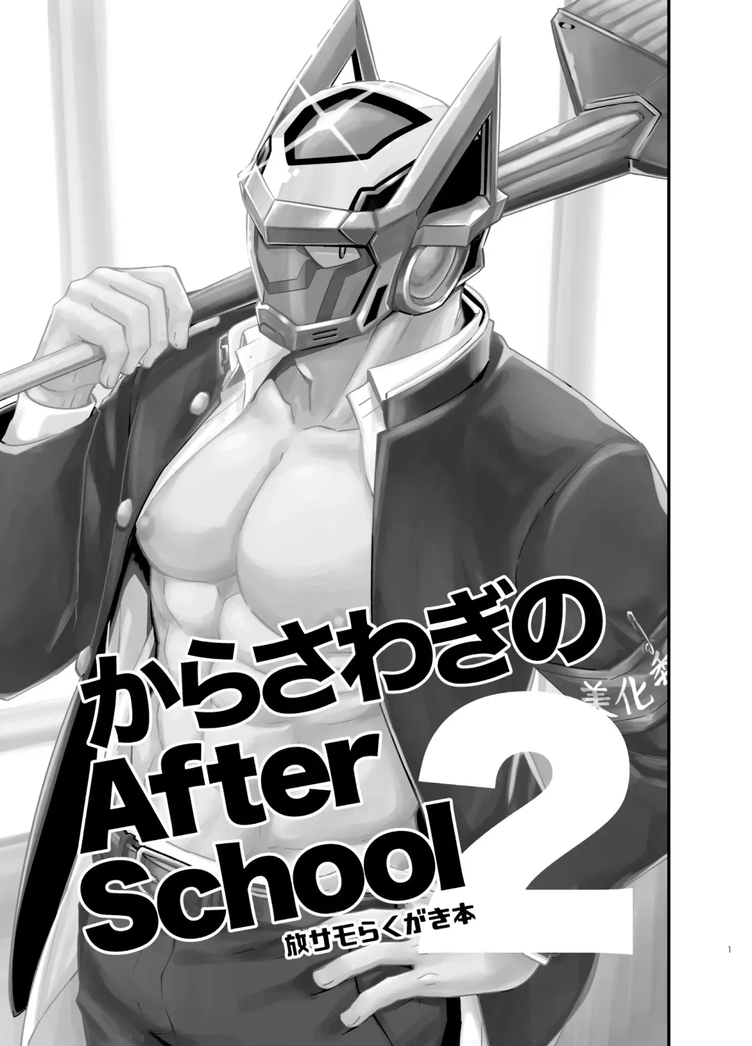 [Draw2] Kara Sawagi no After School 2 | 噪动不安的放课后2 Fhentai - Page 2